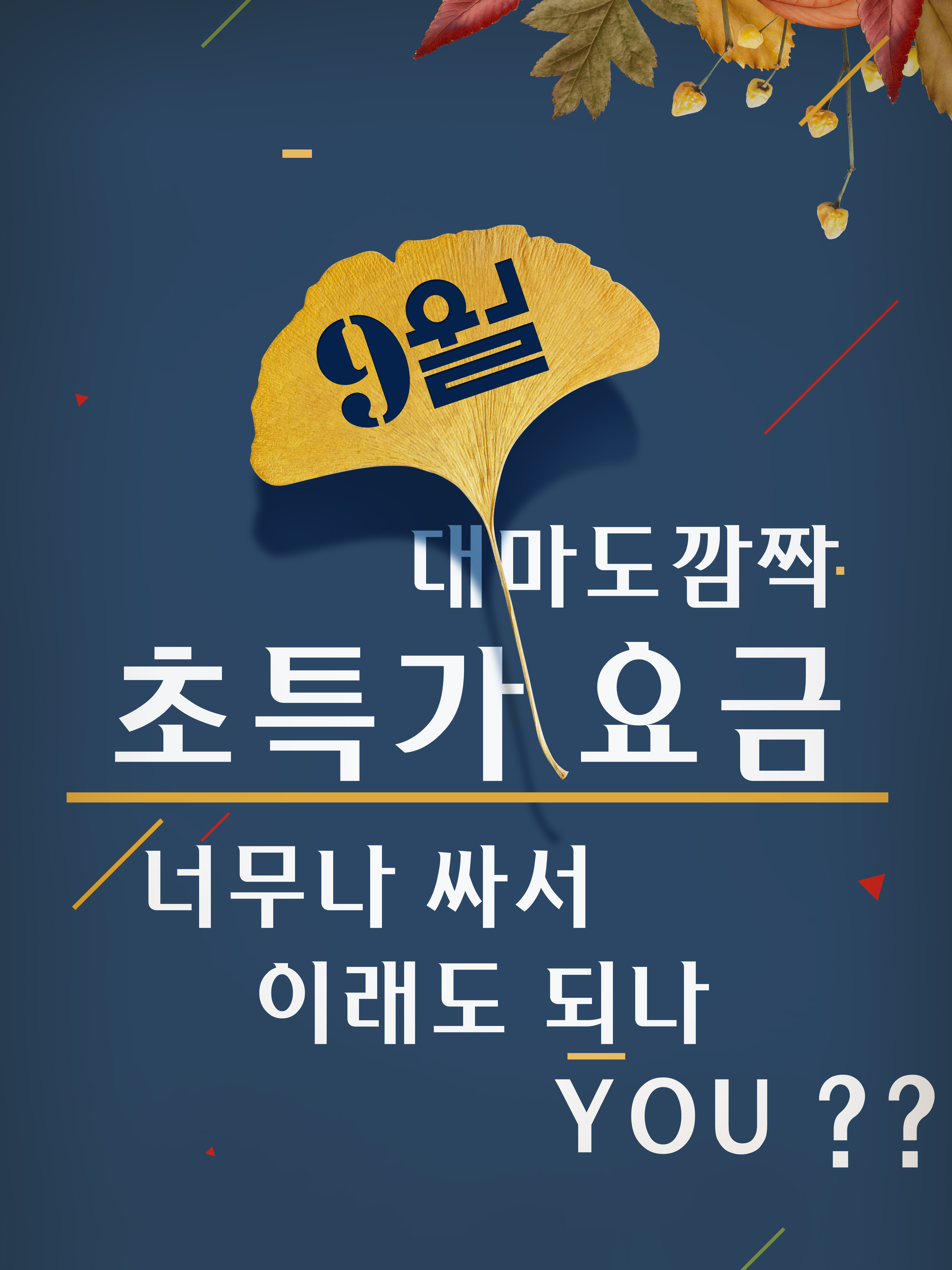 9월