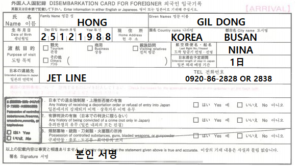 출입국신고서입니다.