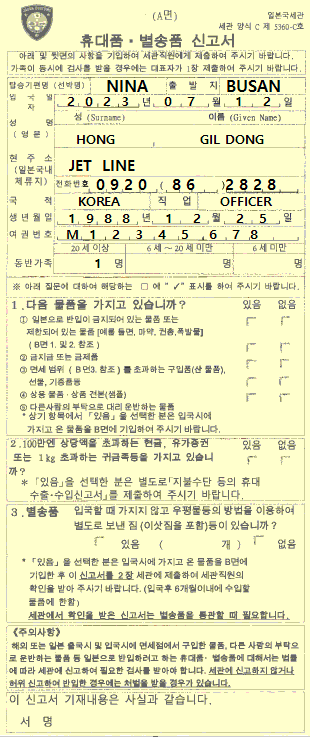일본세관신고서입니다. 